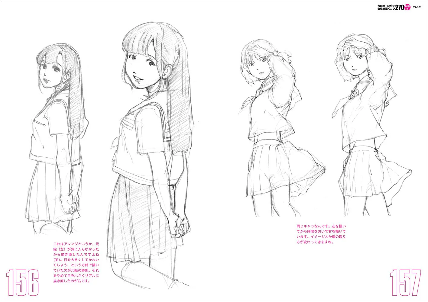 Toru Yoshida's Style, Tips 270 for Drawing Women in 10 Minutes School Uniform - Image 3