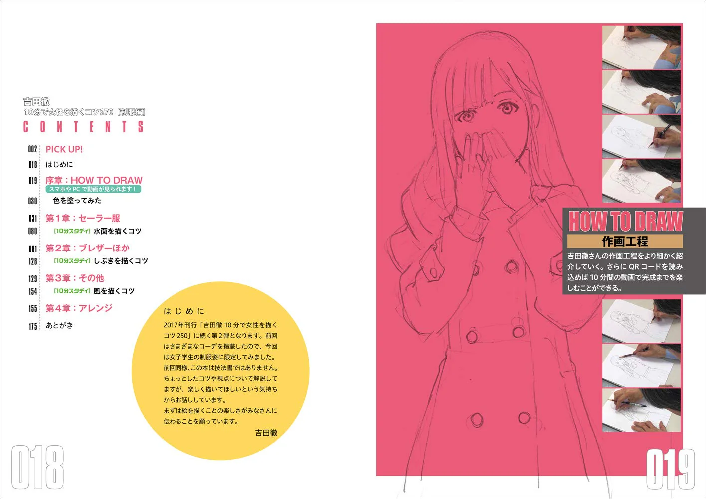 Toru Yoshida's Style, Tips 270 for Drawing Women in 10 Minutes School Uniform - Image 4