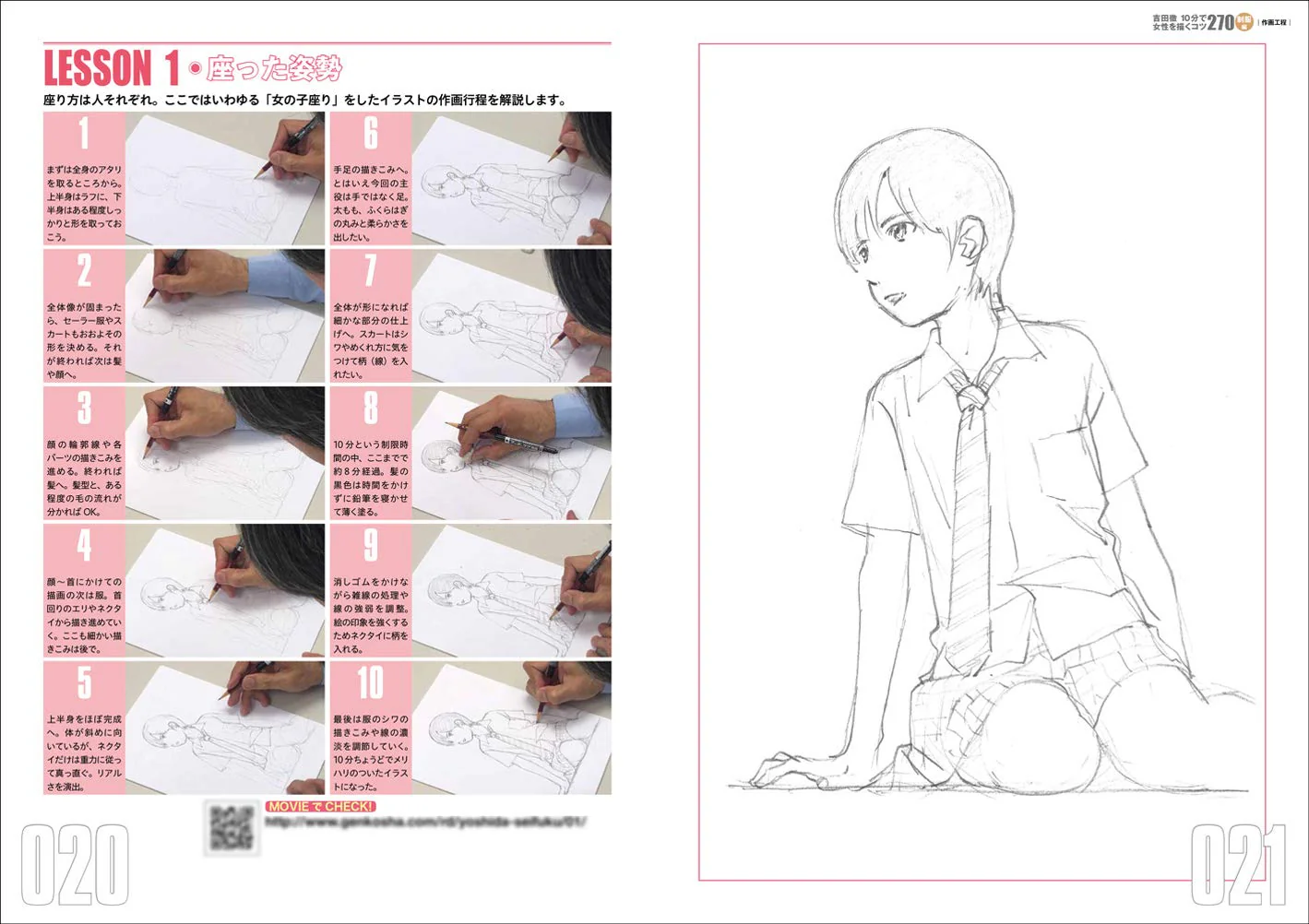 Toru Yoshida's Style, Tips 270 for Drawing Women in 10 Minutes School Uniform - Image 6