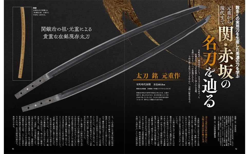 Touken Gahou "Kanesada Kanemoto Seki and Akasaka sword" - Image 2