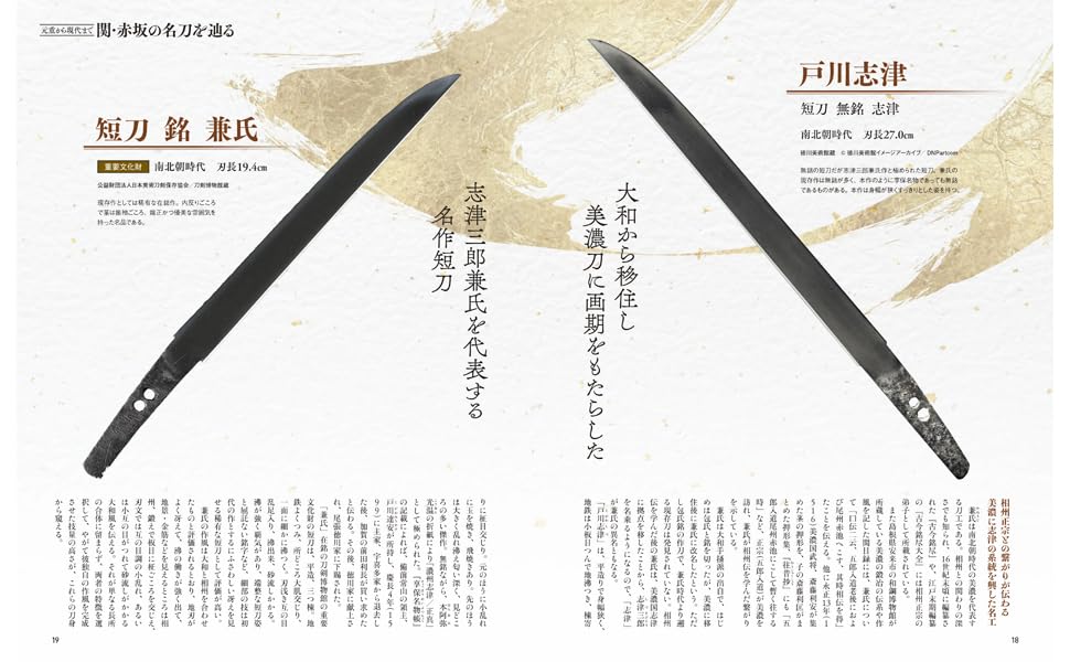 Touken Gahou "Kanesada Kanemoto Seki and Akasaka sword" - Image 4