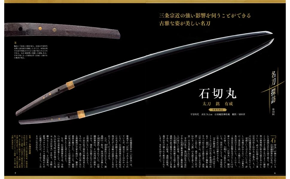 Touken Gahou "Kunitsuna Onimaru and the Imperial Sword" - Image 7