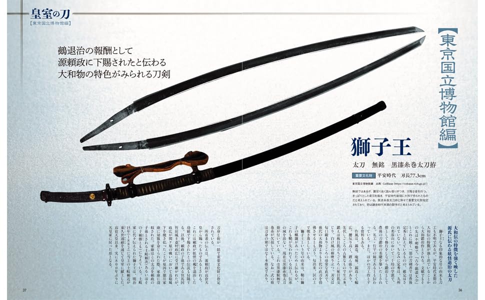 Touken Gahou "Kunitsuna Onimaru and the Imperial Sword" - Image 9