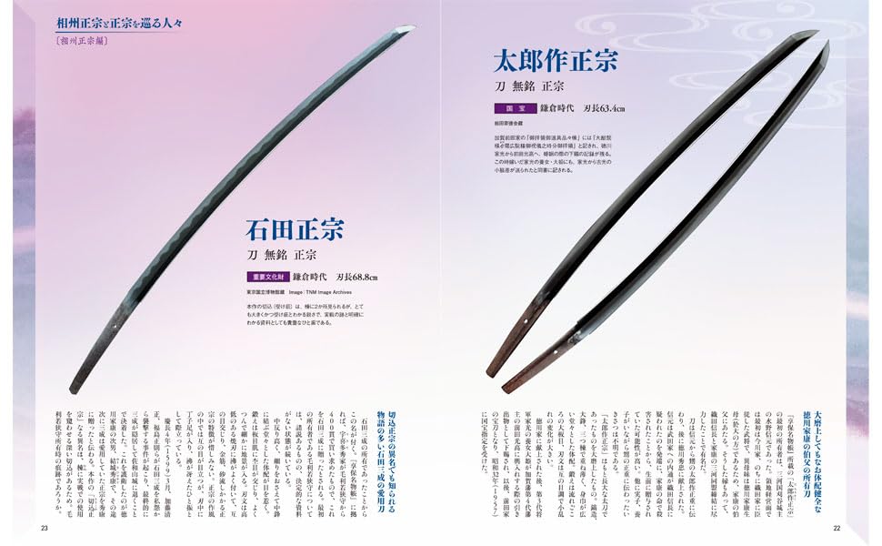 Touken Gahou "Soshu Masamune and Masamune jittets" - Image 2