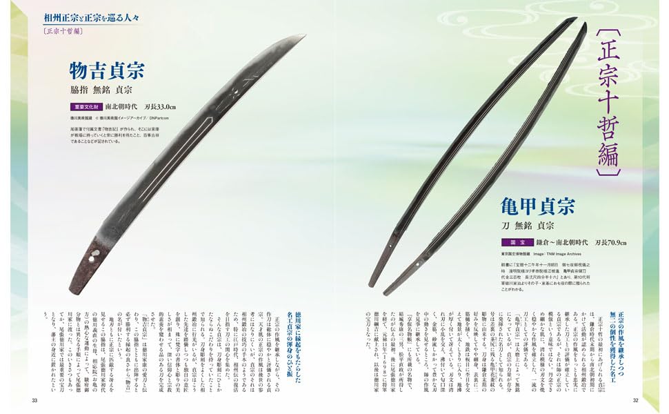 Touken Gahou "Soshu Masamune and Masamune jittets" - Image 8