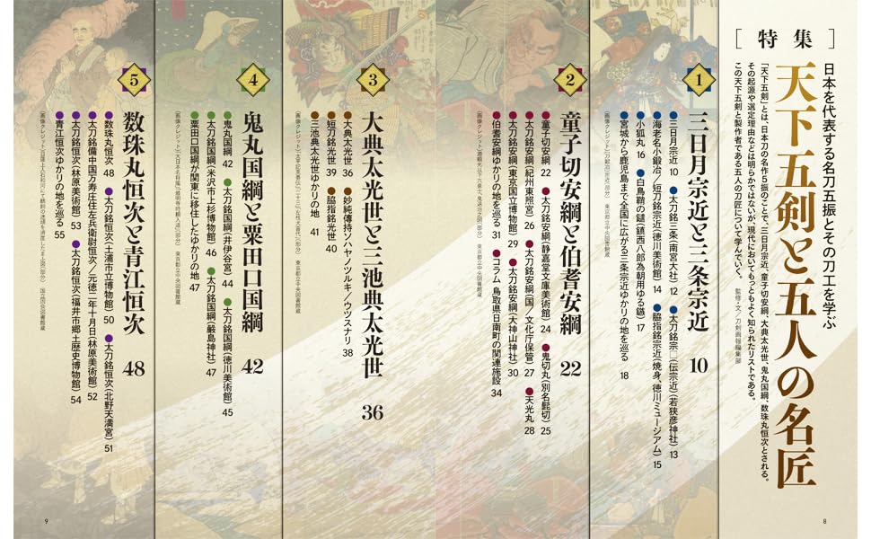 Touken Gahou  "Tenka-Goken and Five Master Craftsmen" - Image 2