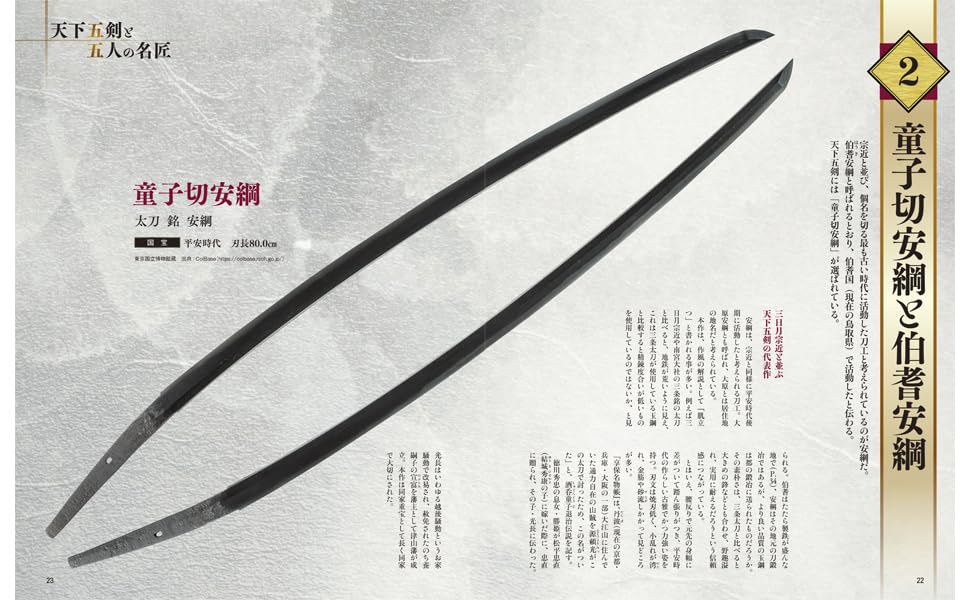 Touken Gahou  "Tenka-Goken and Five Master Craftsmen" - Image 4
