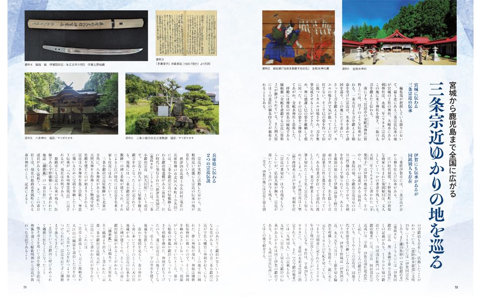 Touken Gahou  "Tenka-Goken and Five Master Craftsmen" - Image 5