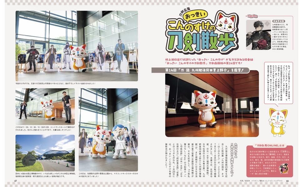 Touken Gahou  "Tenka-Goken and Five Master Craftsmen" - Image 8