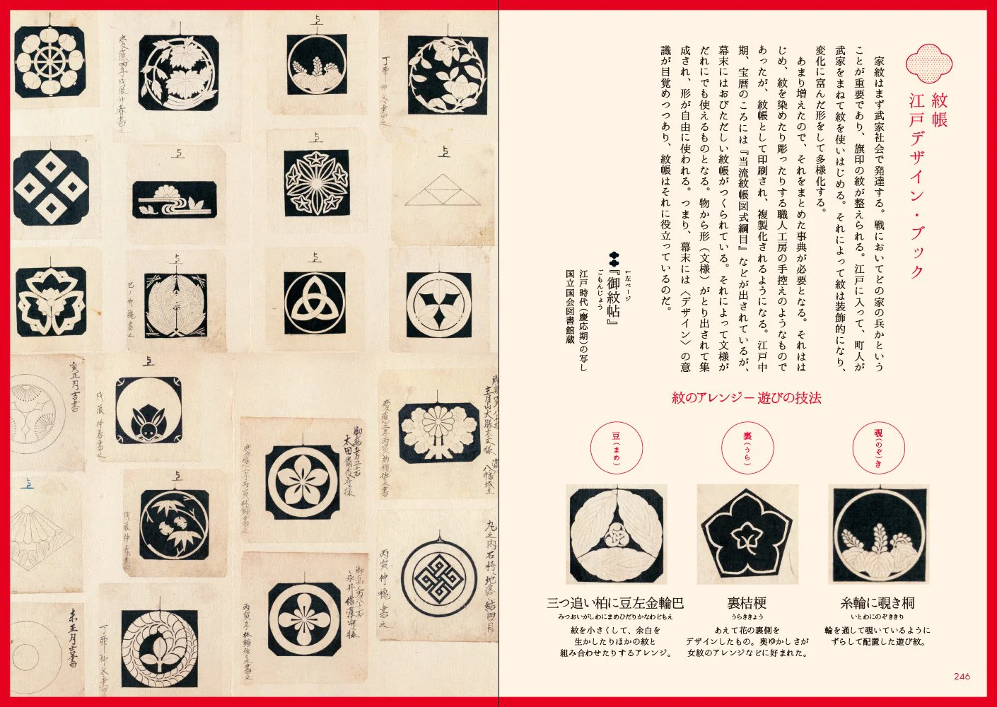 Traditional Japanese Decorations and Patterns - Image 5