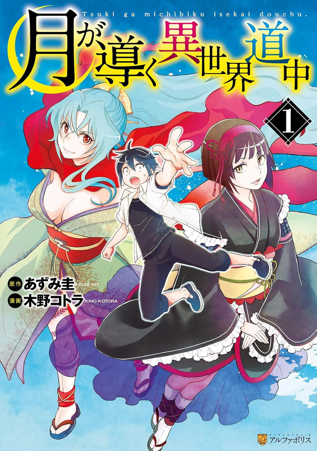 Tsukimichi: Moonlit Fantasy #1 / Comic