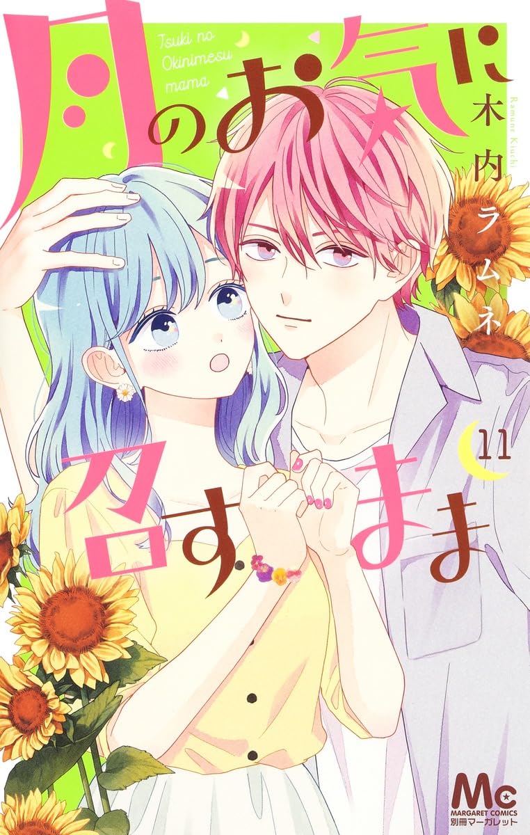 Tsuki no Oki ni Mesu Mama #11 / Comic