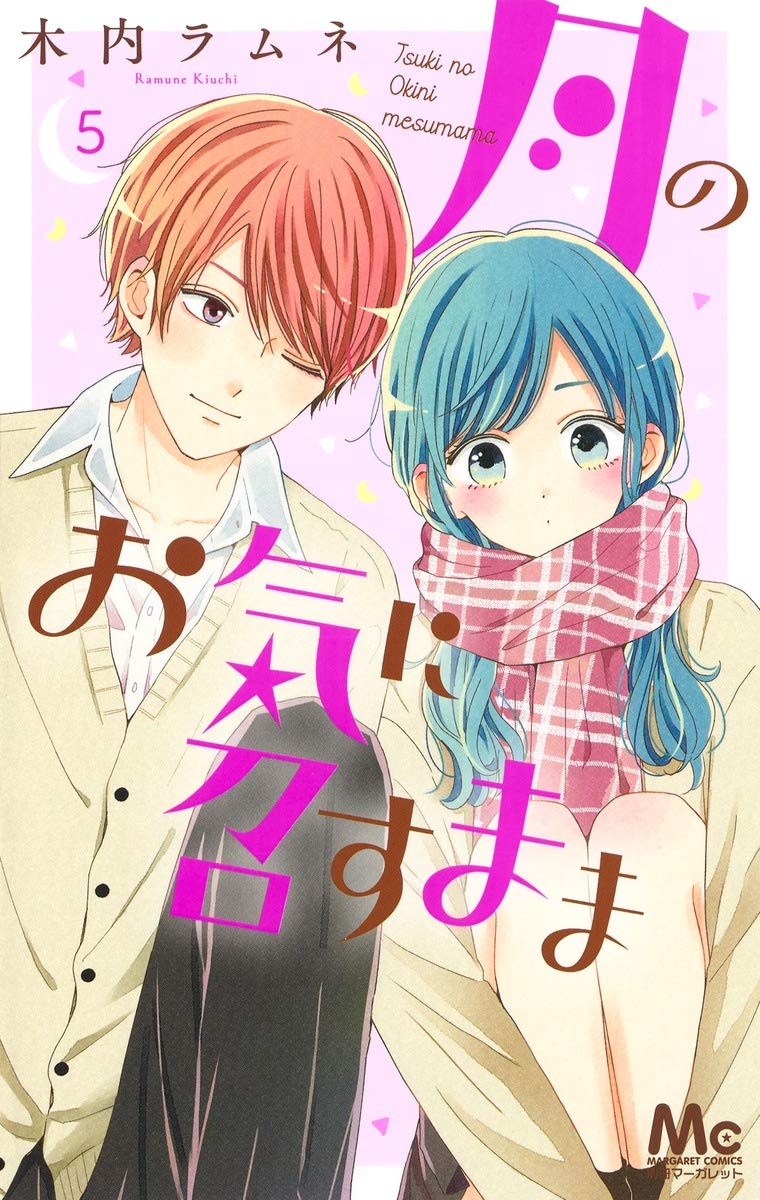 Tsuki no Oki ni Mesu Mama #5 / Comic