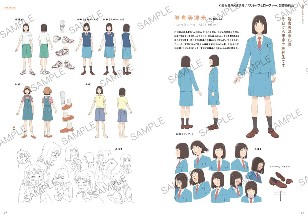 TV Animation Skip and Loafer Official Fan Book ANIMATION MEMORIES - Image 6