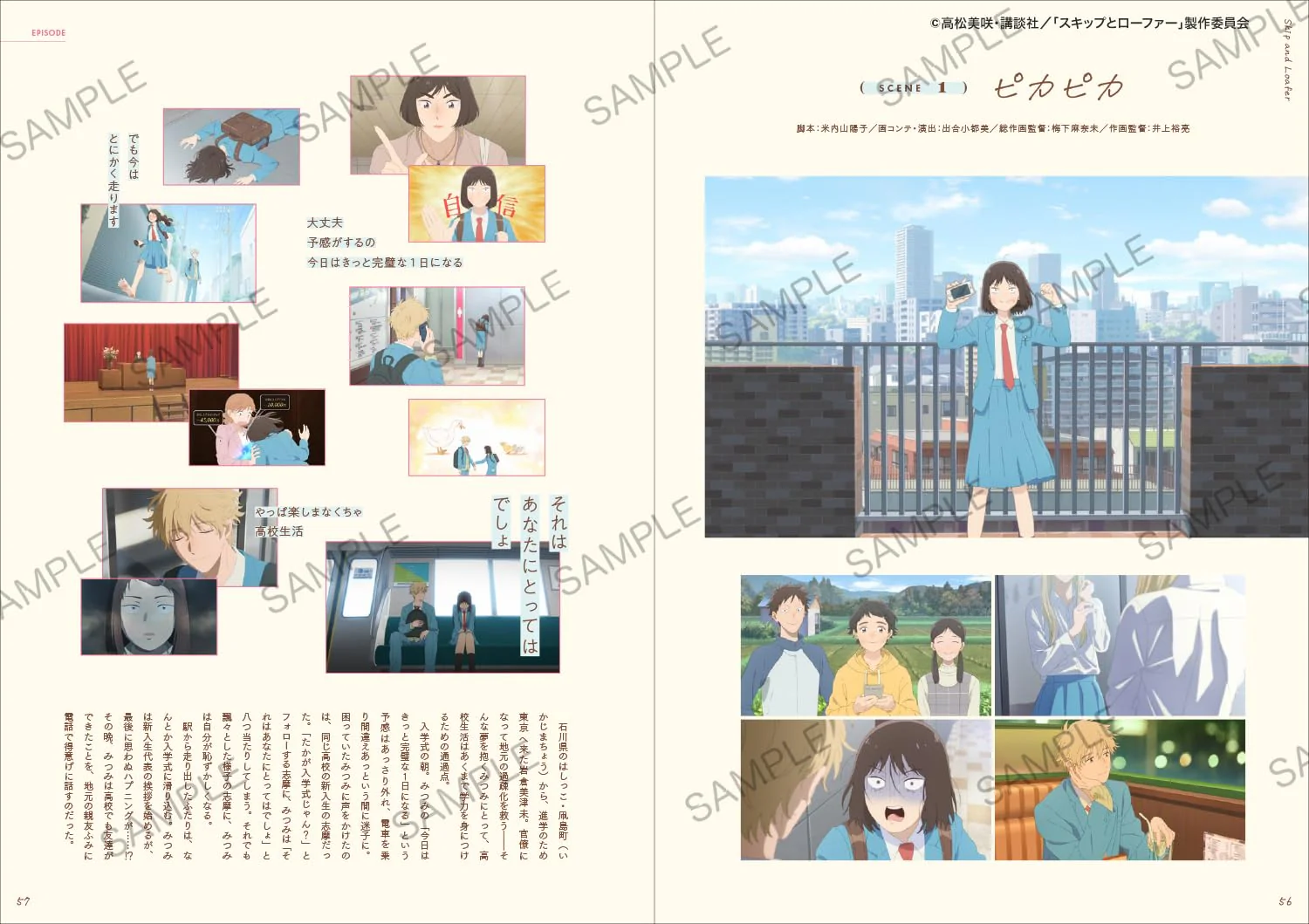 TV Animation Skip and Loafer Official Fan Book ANIMATION MEMORIES - Image 7