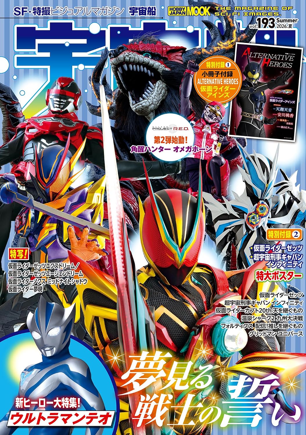 Uchu-sen Vol.193