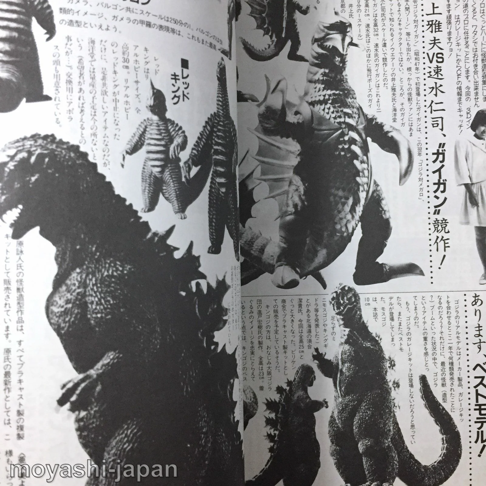 Uchusen Magazine Vol.18 June 1984 - Image 10