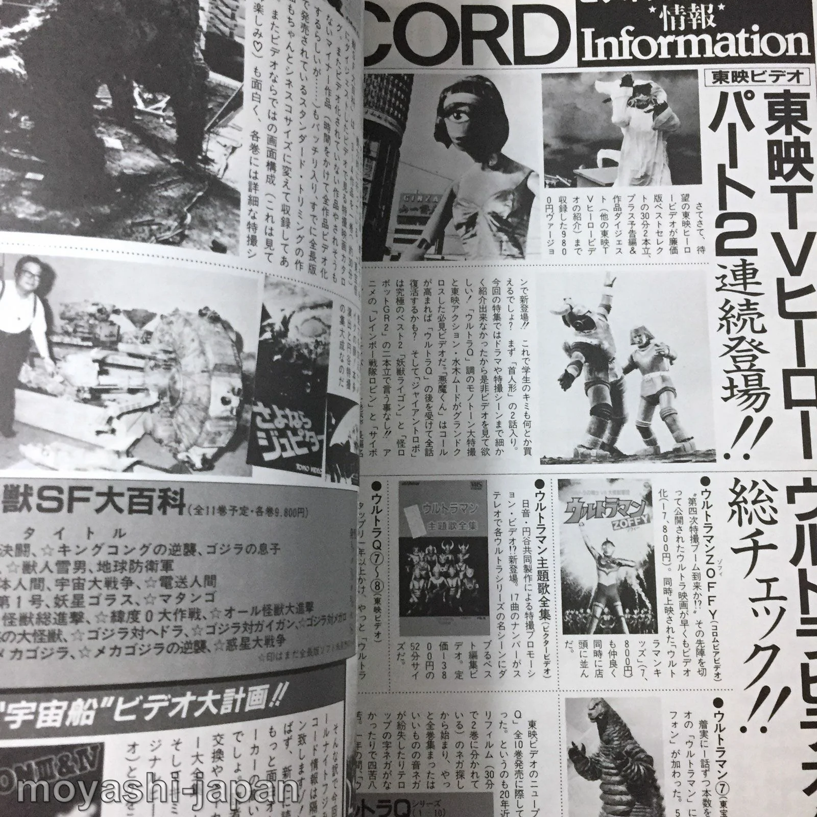 Uchusen Magazine Vol.18 June 1984 - Image 11