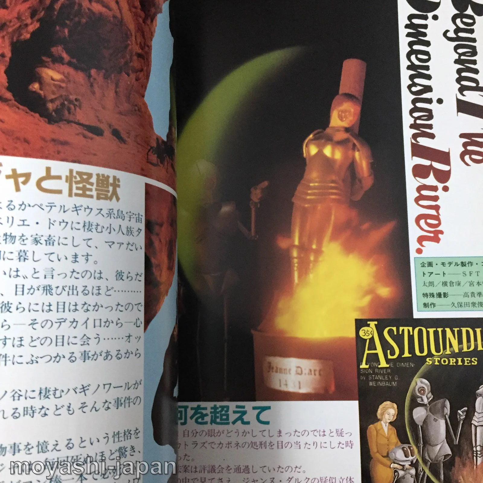 Uchusen Magazine Vol.18 June 1984 - Image 12
