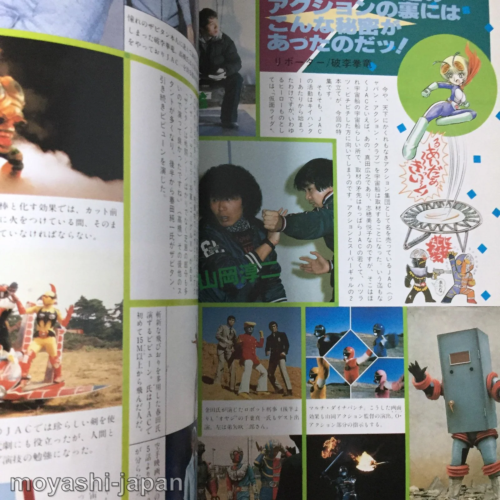 Uchusen Magazine Vol.18 June 1984 - Image 4