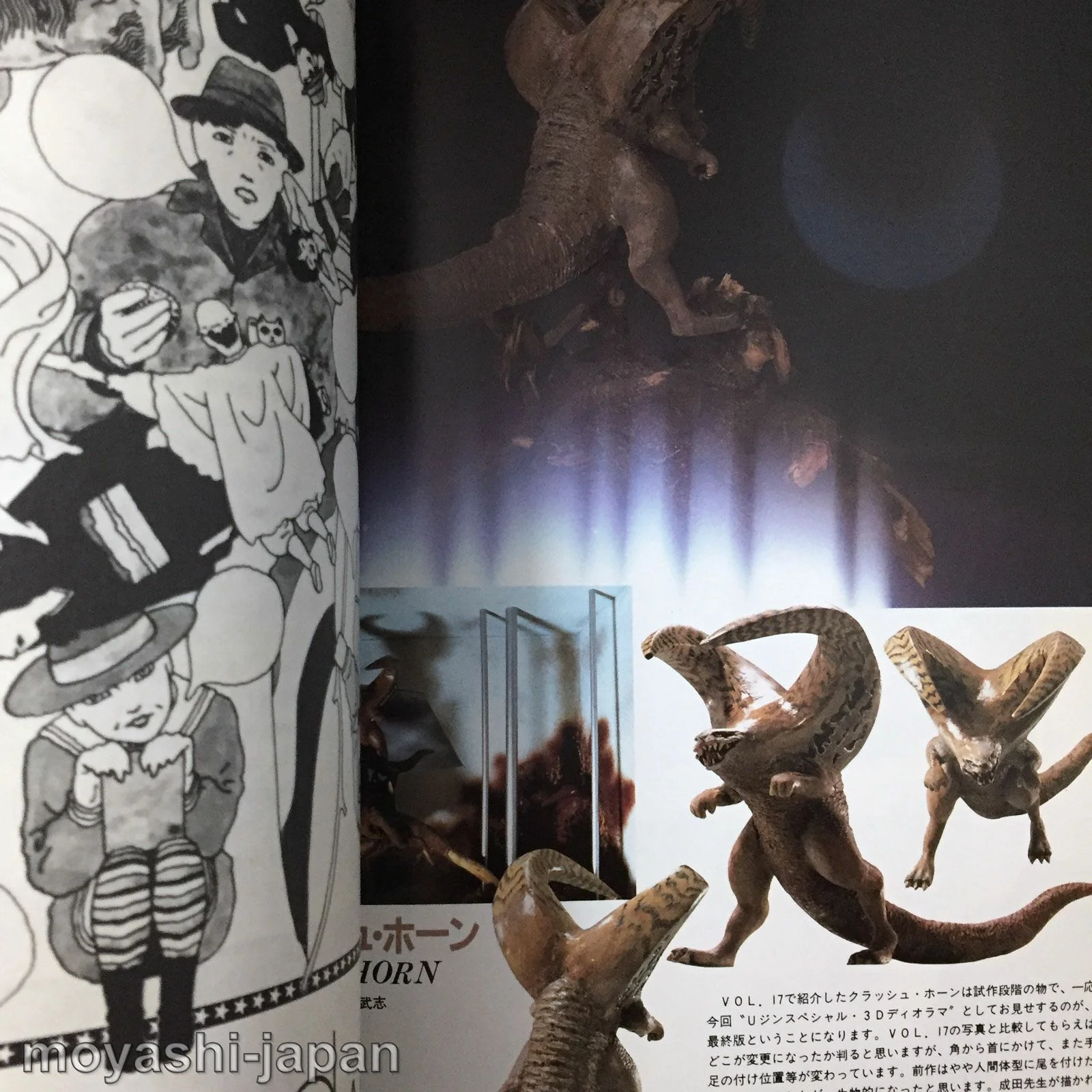 Uchusen Magazine Vol.18 June 1984 - Image 6