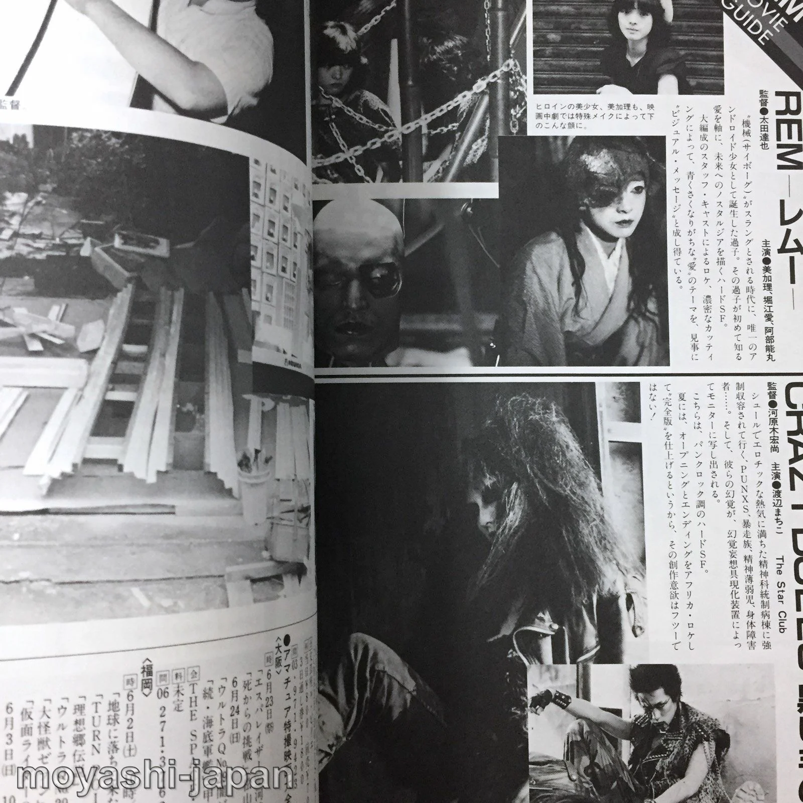 Uchusen Magazine Vol.18 June 1984 - Image 7