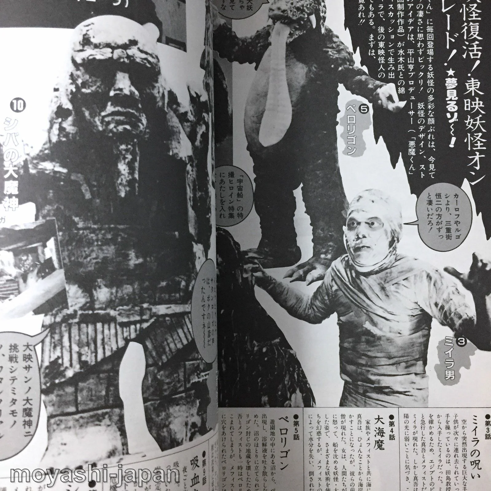 Uchusen Magazine Vol.18 June 1984 - Image 9