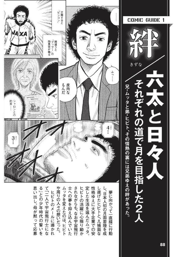 Uchuu Kyoudai (Space Brothers) Official Comic Guide - Image 3
