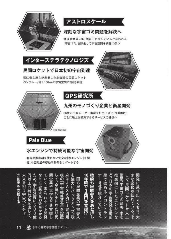 Uchuu Kyoudai (Space Brothers) Official Comic Guide - Image 5