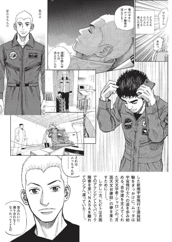 Uchuu Kyoudai (Space Brothers) Official Comic Guide - Image 7