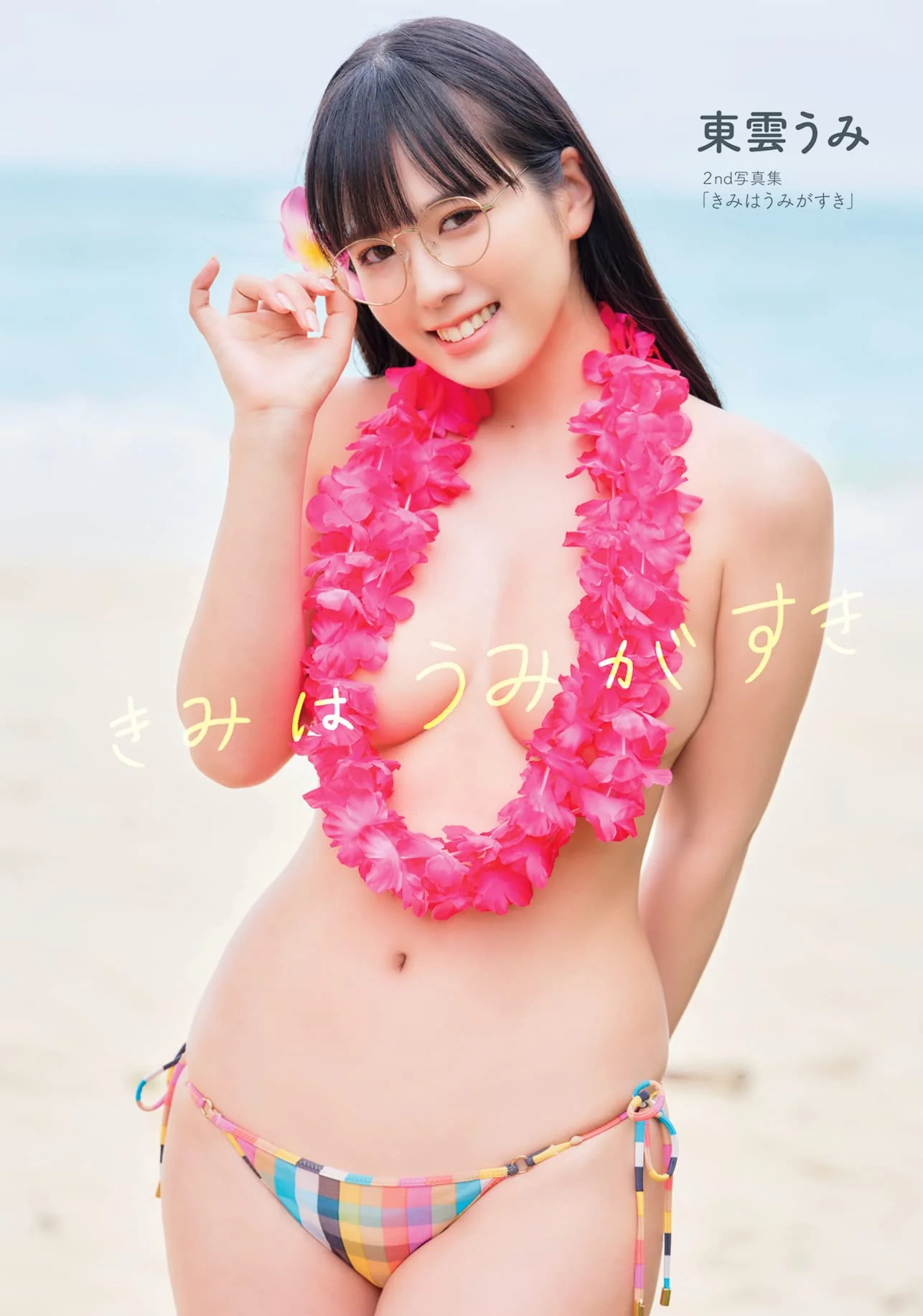 Umi Shinonome Photo Book "Kimi ha umi ga suki"