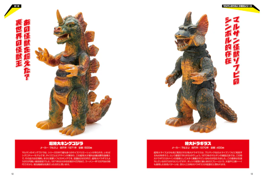 Unknown Kaiju Sofubi: Another Kaiju Culture of the Showa and Heisei Eras - Image 3