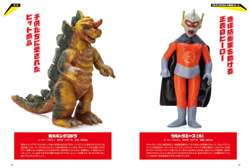 Unknown Kaiju Sofubi: Another Kaiju Culture of the Showa and Heisei Eras - Image 4