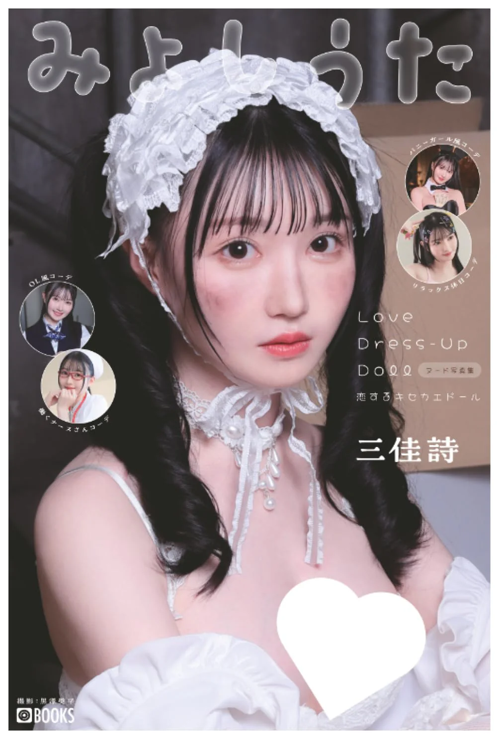 Uta Miyoshi Photo Book Love Dress-up Doll