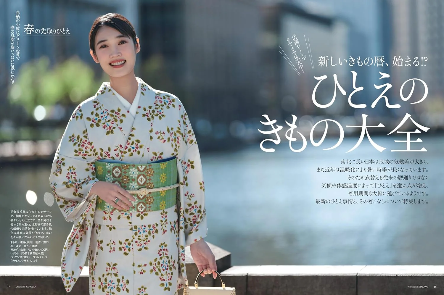Utsukushii Kimono 2025 Spring - Image 4
