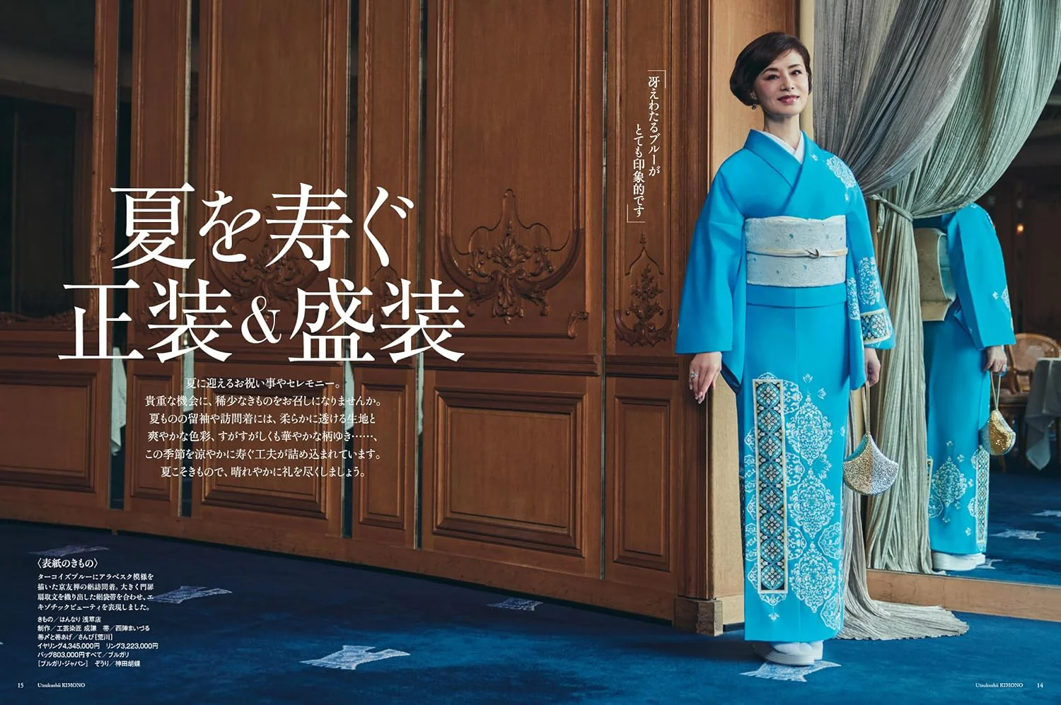Utsukushii Kimono 2025 Summer - Image 3