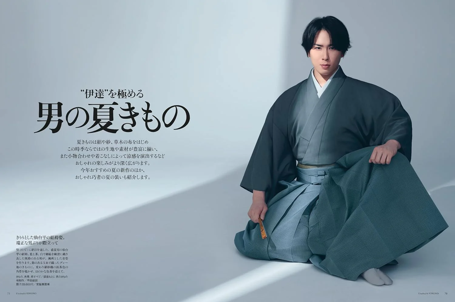 Utsukushii Kimono 2025 Summer - Image 6