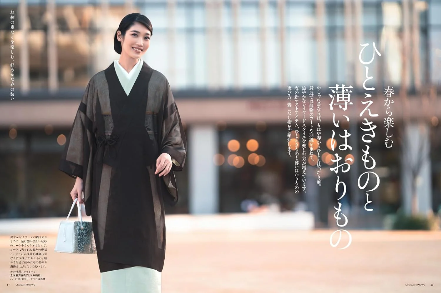 Utsukushii Kimono Spring 2026 - Image 4