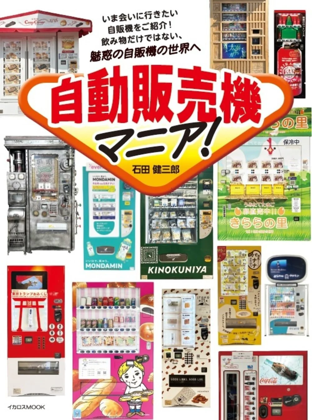 Vending Machine Mania!