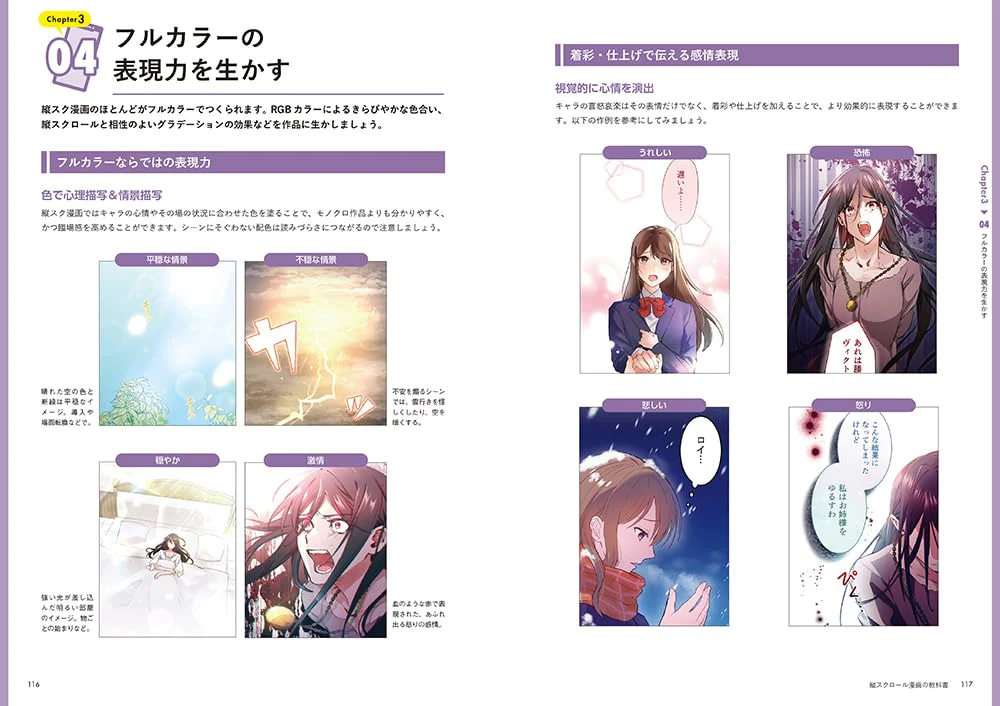 Vertical Scrolling Manga Textbook - Image 5