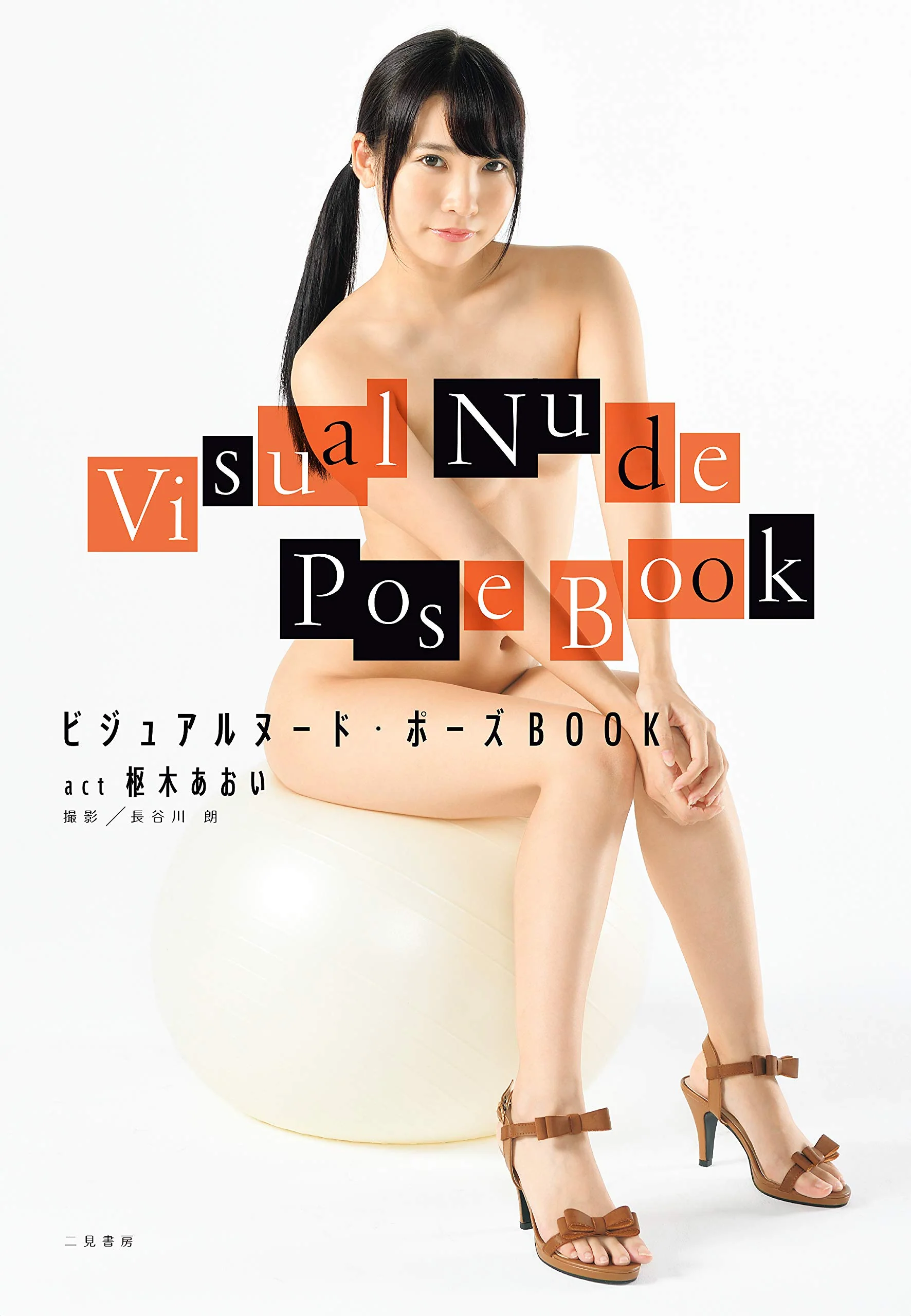 Visual Nude Pose Book Aoi Kururugi