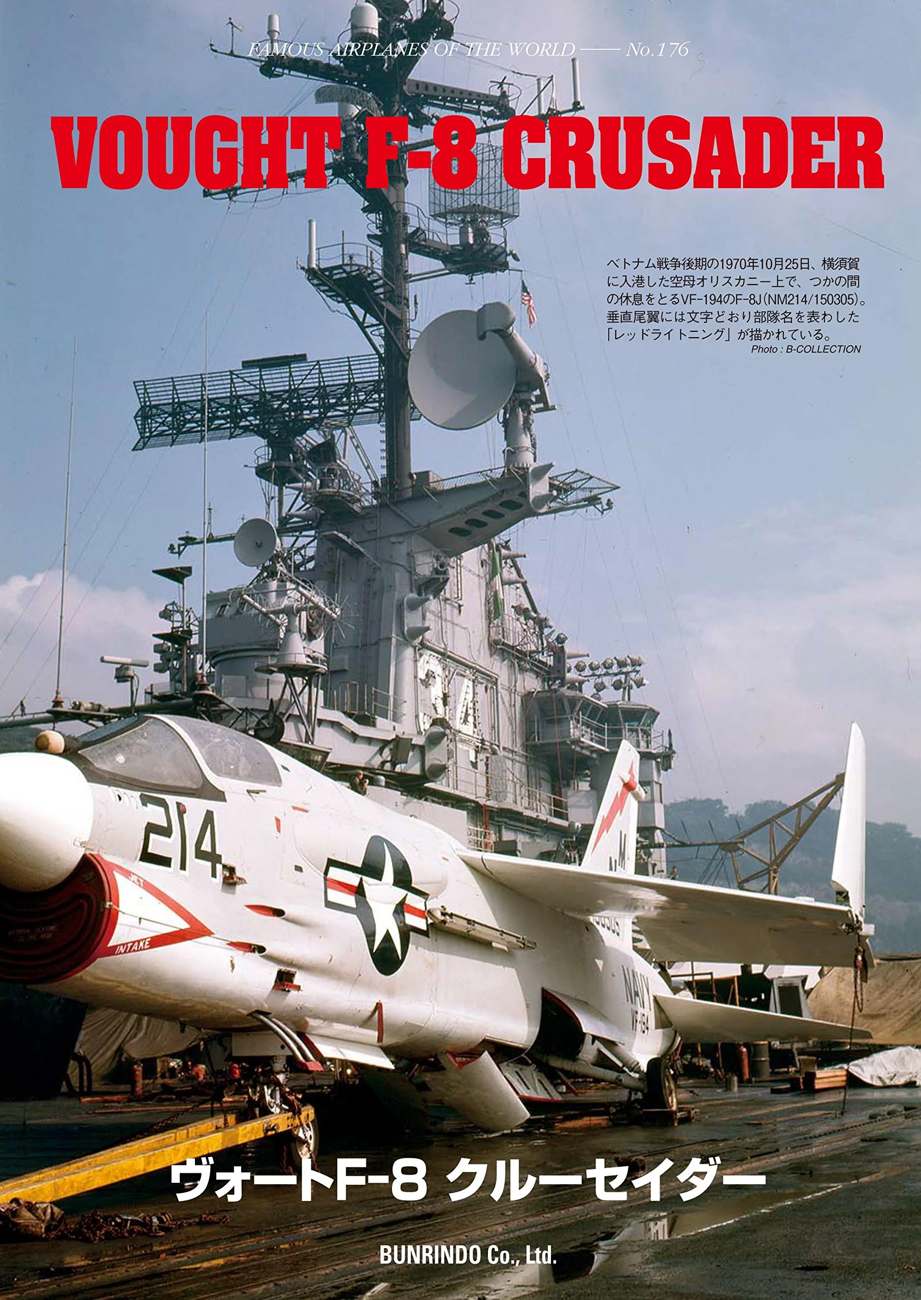 Vought F-8 Crusader  / Famous Airplanes of The World No.176 - Image 3