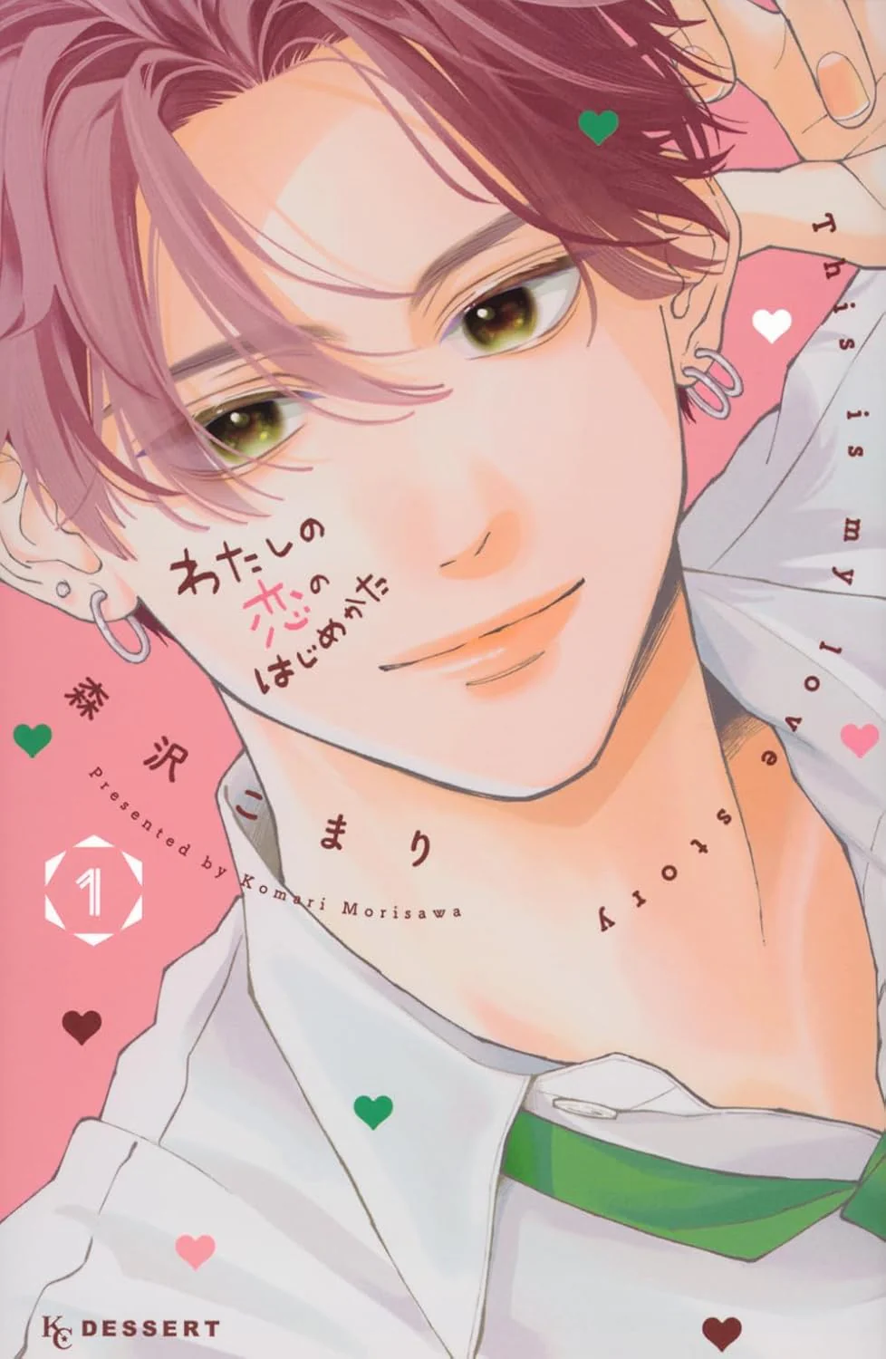 Watashi no Koi no Hajimekata #1 / Comic