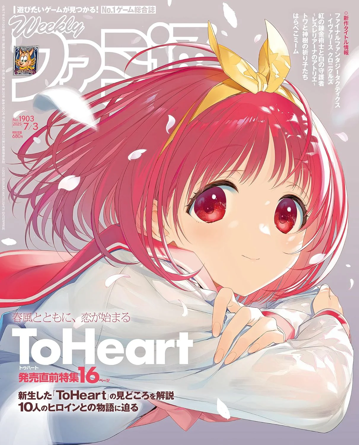 Weekly Famitsu No.1903 7/3 2025