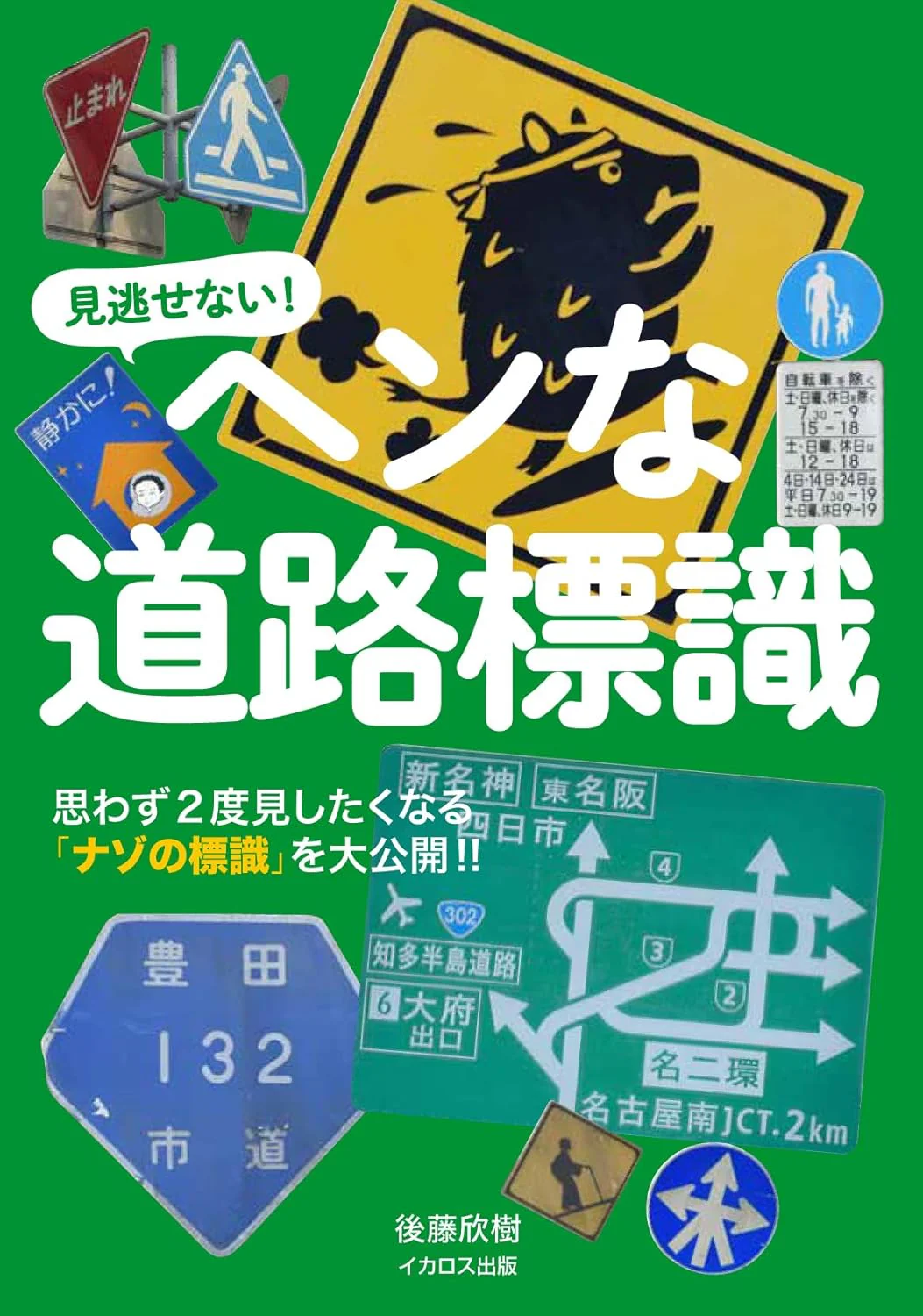 Weird Road Signs of Japan