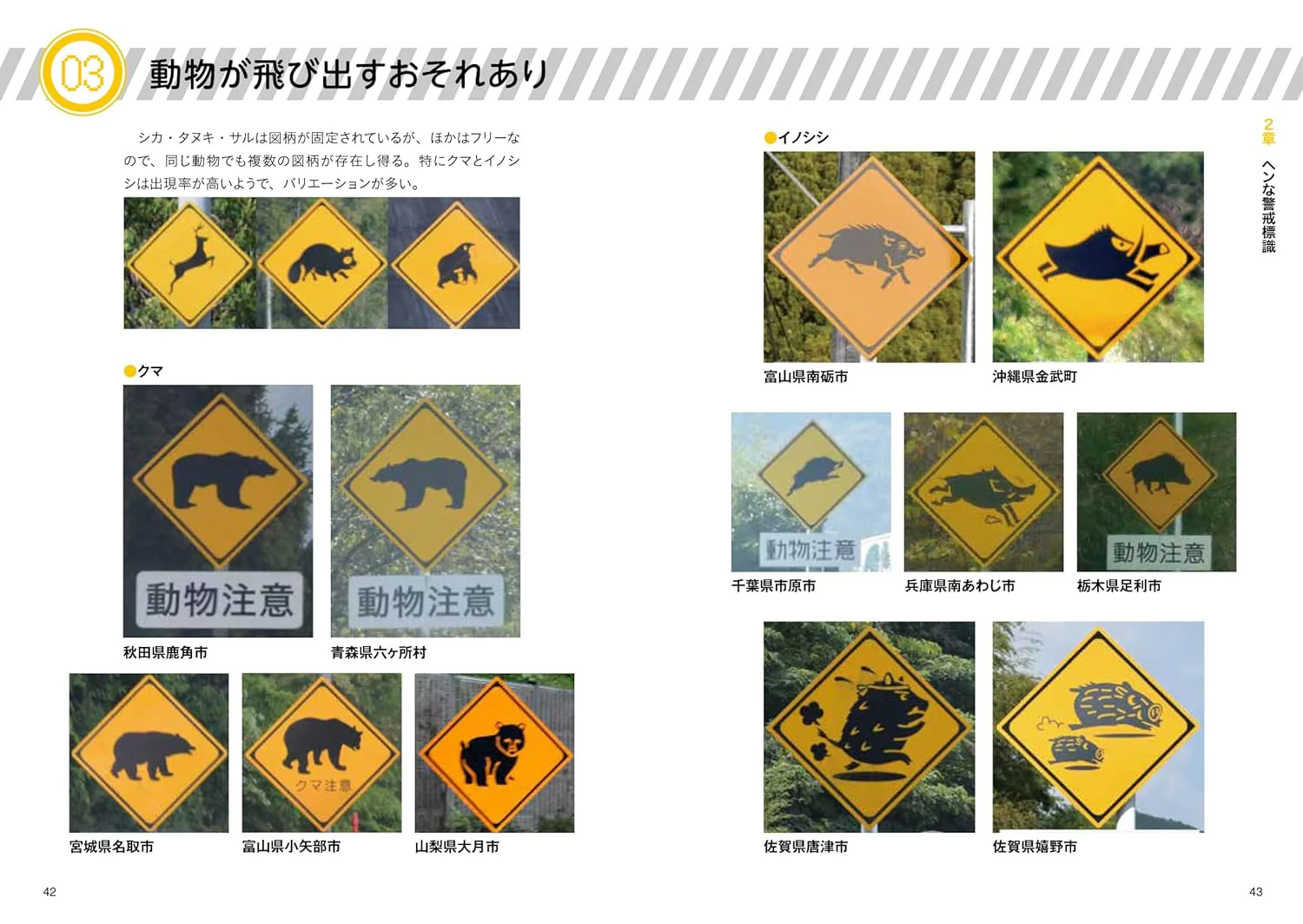 Weird Road Signs of Japan - Image 5