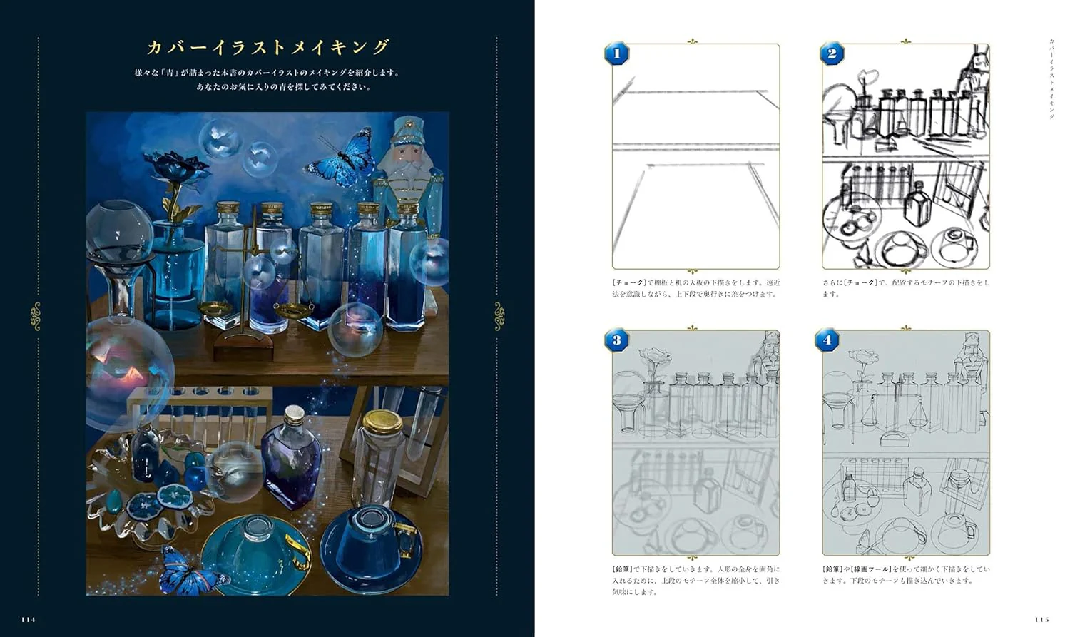Yas Illustration Making Book "Blue Night Variety Store" - Image 8