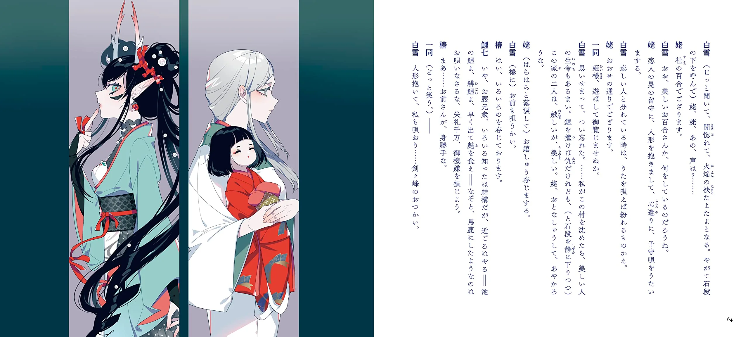 Yasha ga Ike (Demon Pond) by Kyoka Izumi x Shikimi / Otome no hondana - Image 2