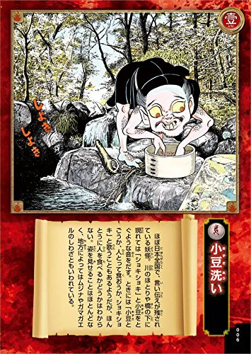 Yokai Picture Book Shigeru Mizuki - Image 7
