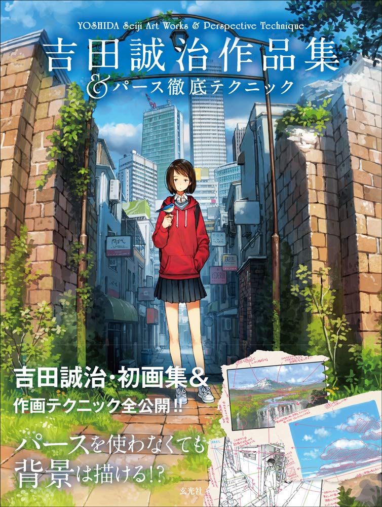 Yoshida Seiji Artworks & Perspective Techniques